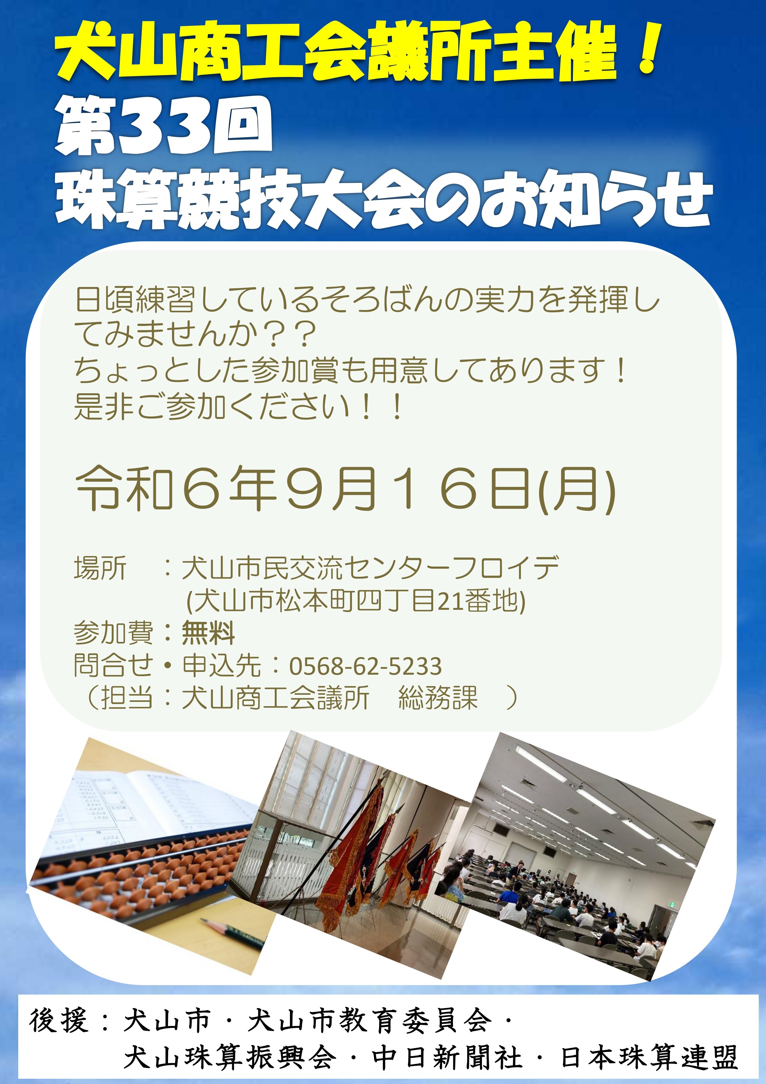 犬山商工会議所主催！！_page-0001 (1).jpg