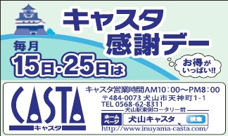 犬山しろひがし商業協同組合