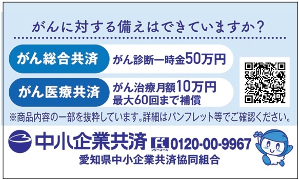 中小企業共済