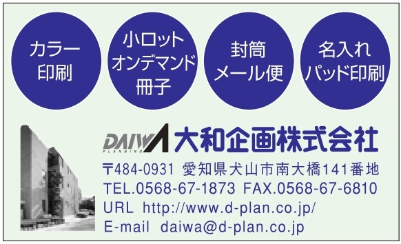 大和企画㈱