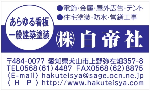 ㈱白帝社