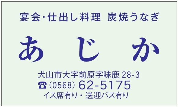 ㈲あじか