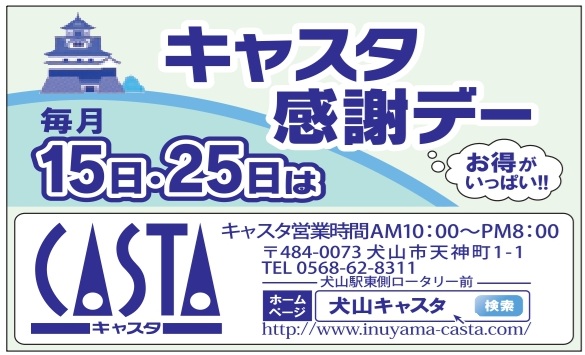 犬山しろひがし商業協同組合