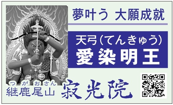 継鹿尾山寂光院