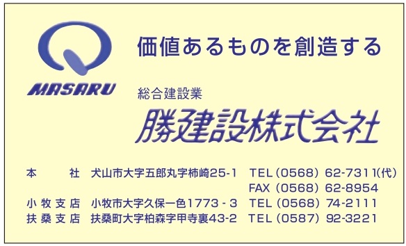 勝建設㈱