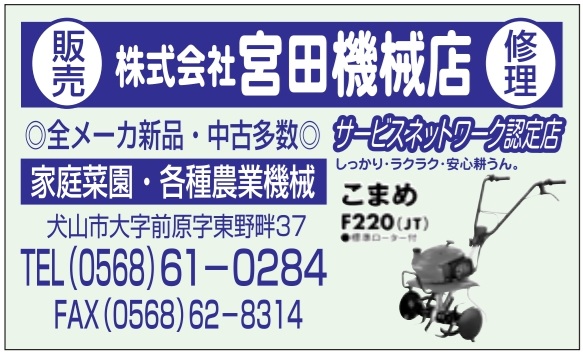 ㈱宮田機械店
