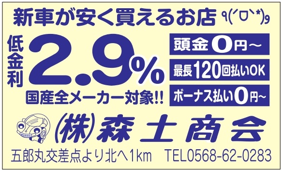 ㈱森土商会