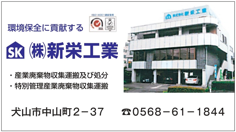 ㈱新栄工業