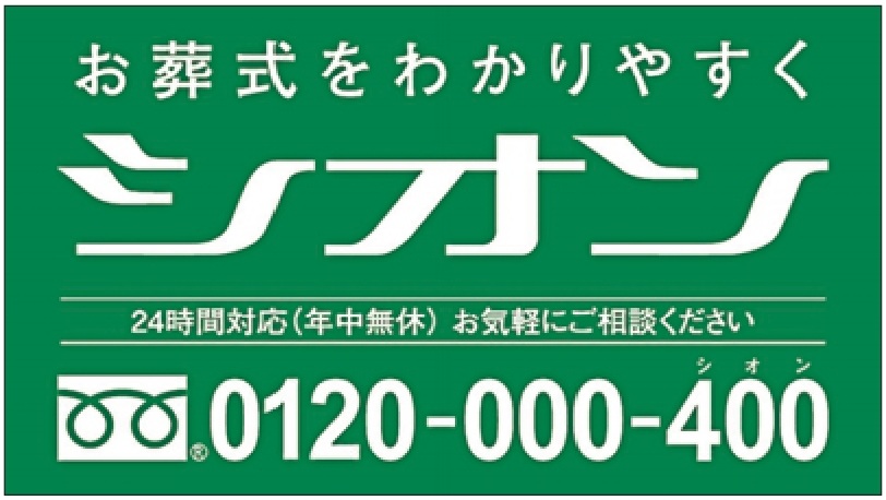 シオン㈱