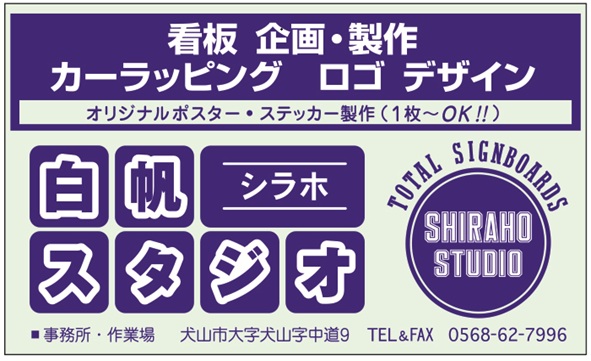 白帆スタジオ