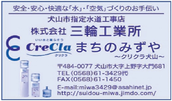 ㈱三輪工業所