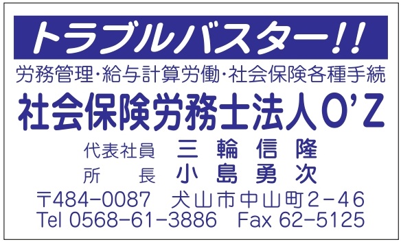 社会保険労務士法人O'Z