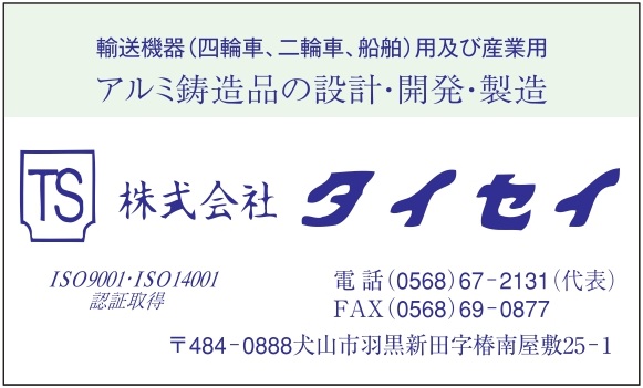 ㈱タイセイ